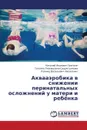 Akvaaerobika V Snizhenii Perinatal'nykh Oslozhneniy U Materi I Rebyenka - Zryachkin Nikolay Ivanovich, Sadretdinova Tat'yana Leonidovna, Vasilenko Leonid Vasil'evich