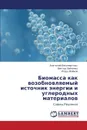 Biomassa Kak Vozobnovlyaemyy Istochnik Energii I Uglerodnykh Materialov - Bessmertnykh Anatoliy, Zaychenko Viktor, Maykov Igor'