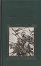 Крестоносцы - Сенкевич Г.