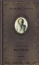 Утренняя звезда - Вячеслав Иванов
