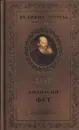 Вечерние огни - Афанасий Фет