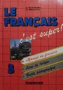 Твой друг французский язык. Учебное пособие. 3 класс - А. Кулигина, М. Кирьянова