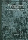 Словесные науки в Выговской поморской пустыни - В.Г. Дружинин