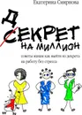 Декрет на миллион - Екатерина Смирнова