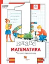 Математика. Что умеет первоклассник. 1 класс. Тетрадь для проверочных работ - Минаева Светлана Станиславовна, Рыдзе Оксана Анатольевна