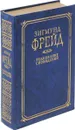 Толкование сновидений - Фрейд З.
