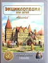История России. От древних славян до Петра Великого - Аксенова Мария