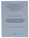 Диспансеризация больных с хроническими заболеваниями пищеварительной системы в детской поликлинике. - И. Ю. Мельникова, В. П. Новикова