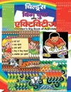 Children's Big Book Of Activities (Hindi) - Editorial Board