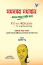 Fix Your Problems (Bangla) - Editorial Board