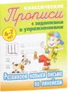 Развиваем навыки письма по линейкам - Петренко С.