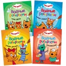 Три кота. Водные раскраски. Набор из 4 книг - Алиева Л.