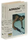 Джеймс Хедли Чейз. Собрание сочинений. Том 13, 14  (комплект из 2 книг) - Джеймс Хедли Чейз