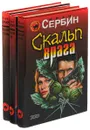 Иван Сербин. Серия 