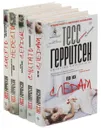 Тесс Герритсен (комплект из 5 книг) - Тесс Герритсен