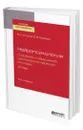 Нейропсихология. Строение и нарушения центральной нервной системы. Атлас - Астапов Валерий Михайлович