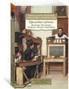 Крылатая латынь. Цитаты. Пословицы. Надписи. Девизы. Эпитафии - Душенко Константин, Багриновский Григорий