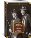 Циники. Роман без вранья - Мариенгоф Анатолий
