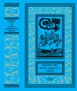 Кому улыбается океан - Санин Владимир