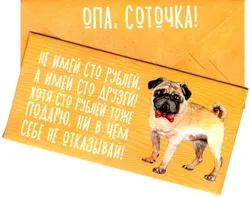 Надпись на конверт с деньгами