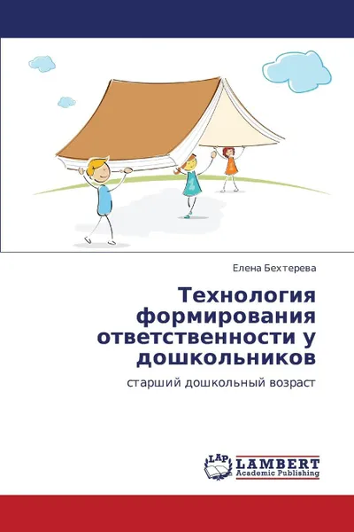 Обложка книги Tekhnologiya Formirovaniya Otvetstvennosti U Doshkol'nikov, Bekhtereva Elena