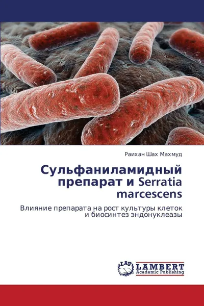 Обложка книги Sul'fanilamidnyy Preparat I Serratia Marcescens, Shakh Makhmud Raikhan