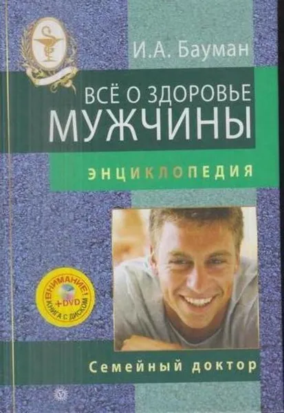 Книга здоровье мужчины