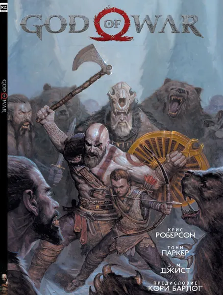 Обложка книги God of War, Крис Роберсон