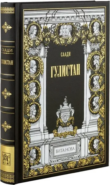 Обложка книги Гулистан, Саади