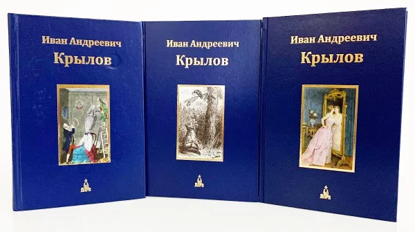 Обложка книги И. А. Крылов. Собрание сочинений. Юбилейное издание в 3 томах (комплект из 3 книг), Крылов Андрей Иванович