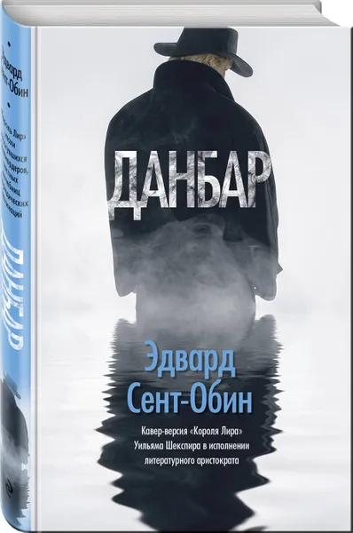 Обложка книги Данбар, Сент-Обин Эдвард