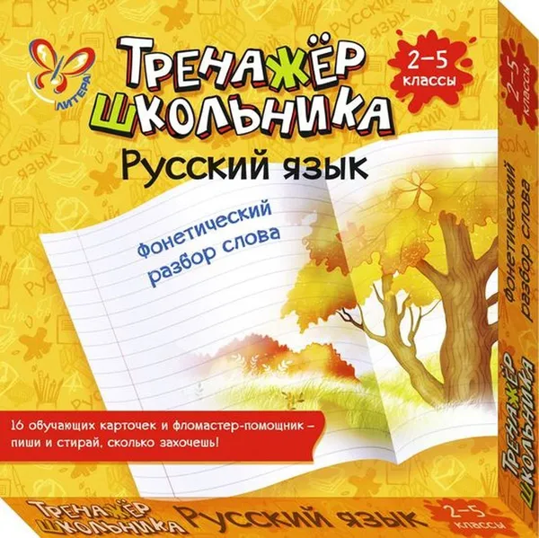 Обложка книги Русский язык. Фонетический разбор слова 2-5 класс, Стронская Ирина Михайловна