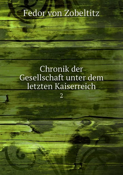 Обложка книги Chronik der Gesellschaft unter dem letzten Kaiserreich. 2, Fedor von Zobeltitz