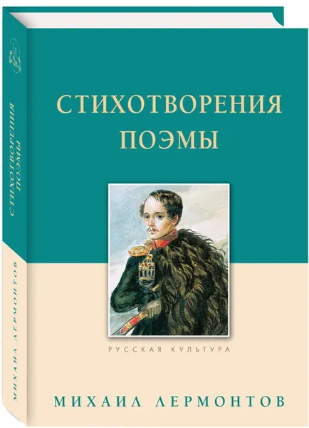 Обложка книги Стихотворения. Поэмы , Лермонтов М.Ю.