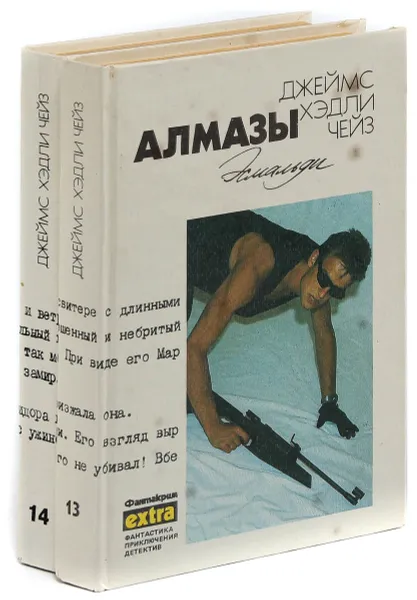 Обложка книги Джеймс Хедли Чейз. Собрание сочинений. Том 13, 14  (комплект из 2 книг), Джеймс Хедли Чейз