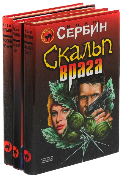 Обложка книги Иван Сербин. Серия 