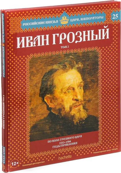 Обложка книги Иван Грозный. Серия 