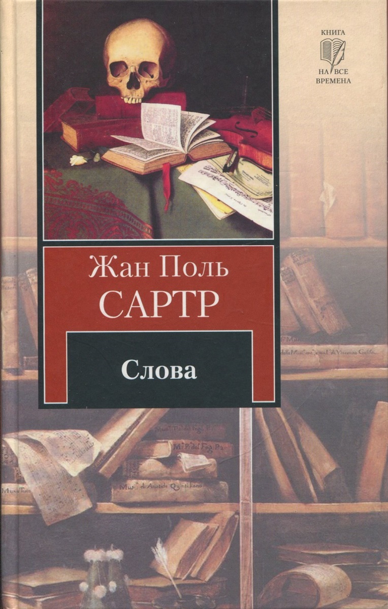 Сартр комната