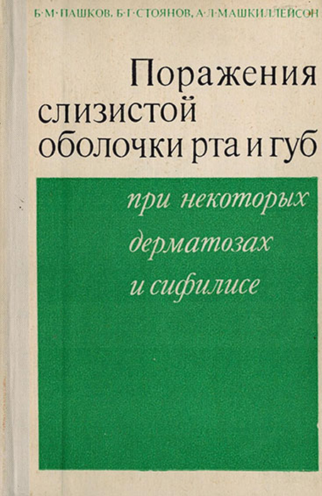 Пашков б м. Пашков б м. Пашков б м. Л. Пашков б м.