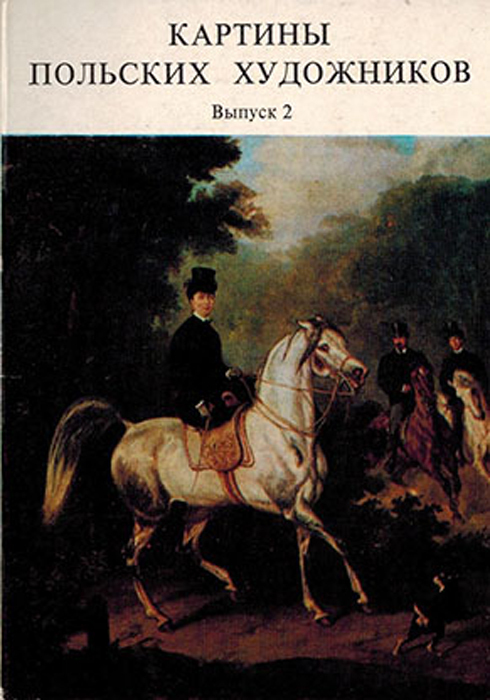 фото Картины польских художников. Выпуск 2 (набор из 16 открыток)
