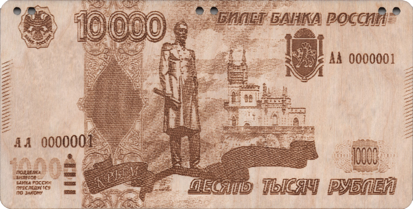 фото Деревянная открытка-купюрница "10 000 рублей"