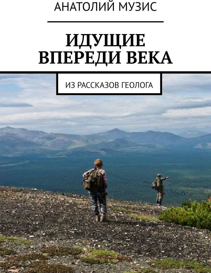 фото Идущие впереди века