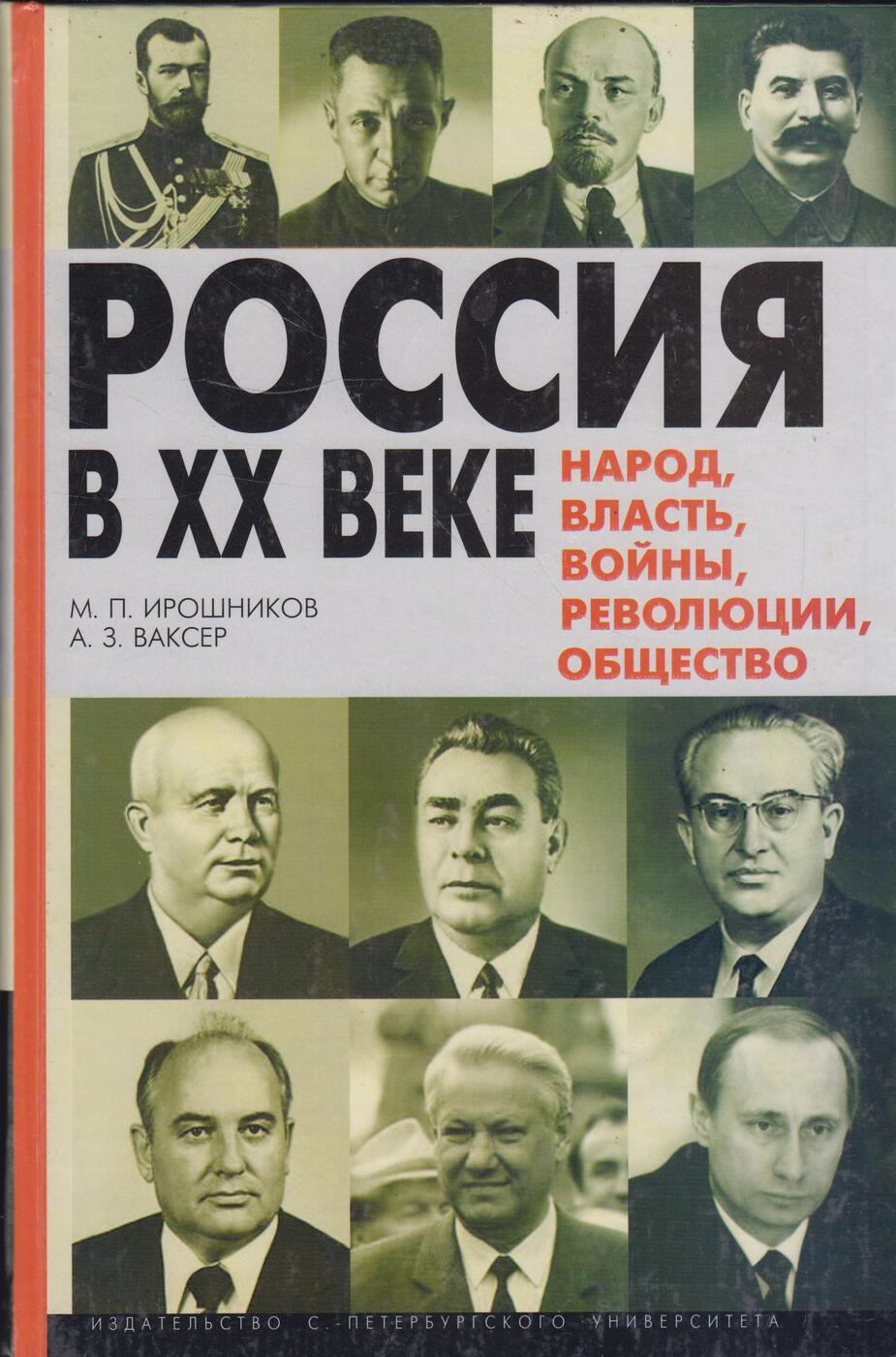 Герои войн и революций. Общества революционеров история России.