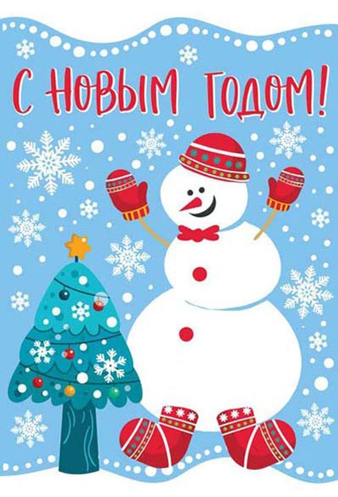Открытки С Новым Годом Х Открытки С Новым Годом Х