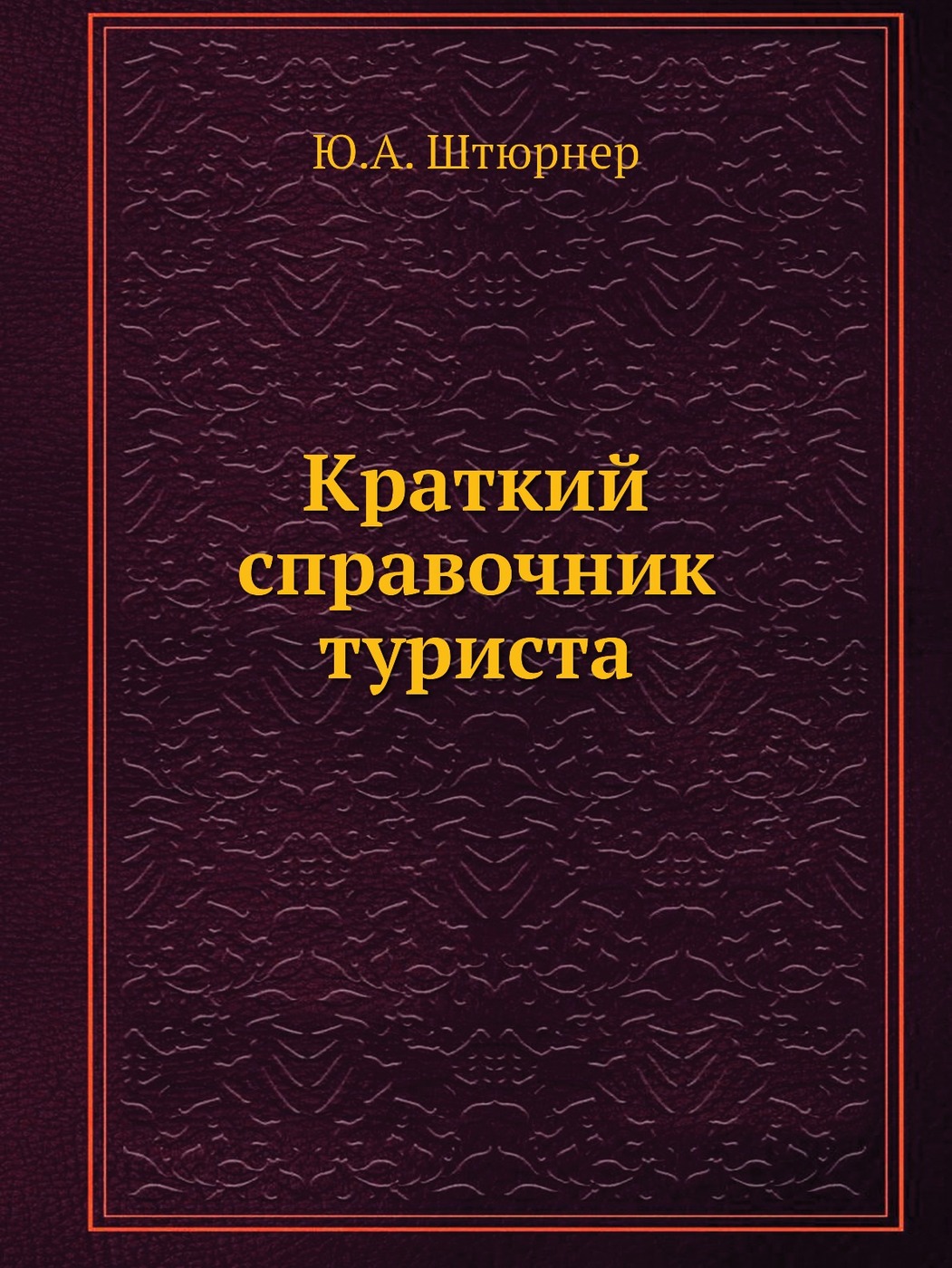 обрабатывают биологическими справочник туриста картинки так