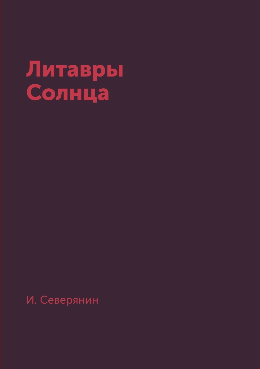 фото Литавры Солнца