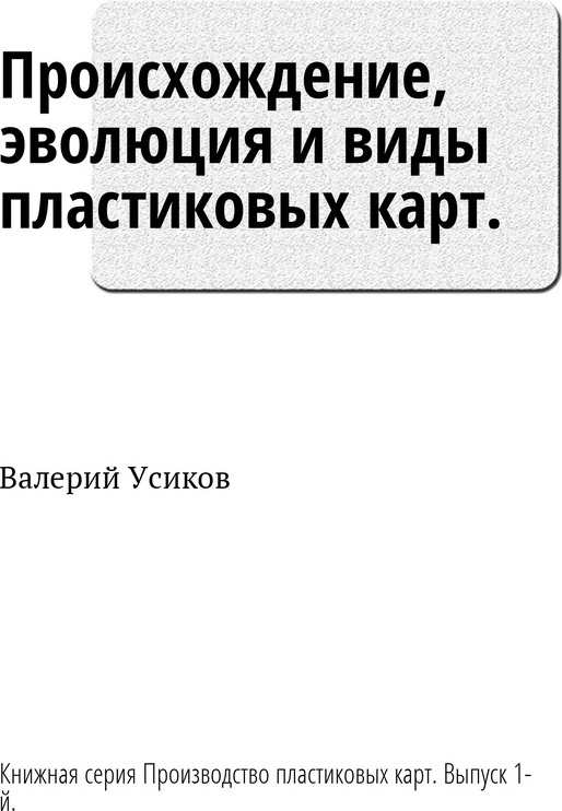 фото Происхождение, эволюция и виды пластиковых карт