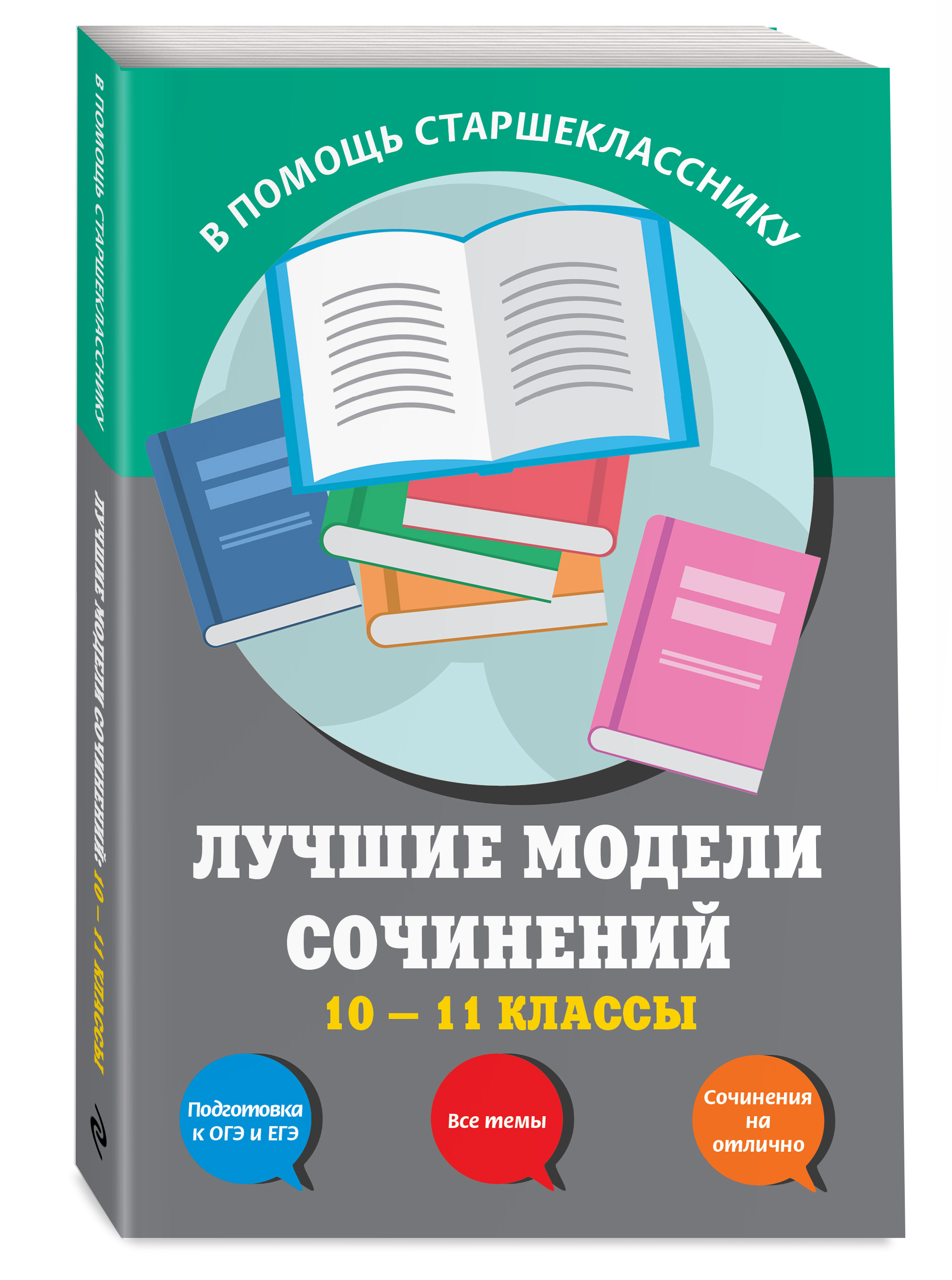 Лучшие Сочинения Егэ Лучшие Сочинения Егэ