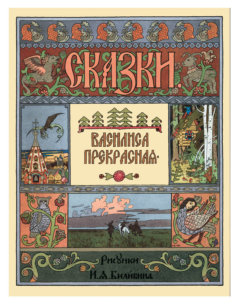 Книга "Василиса Прекрасная " – купить книгу ISBN 978-5-3590-1232-4 с ...