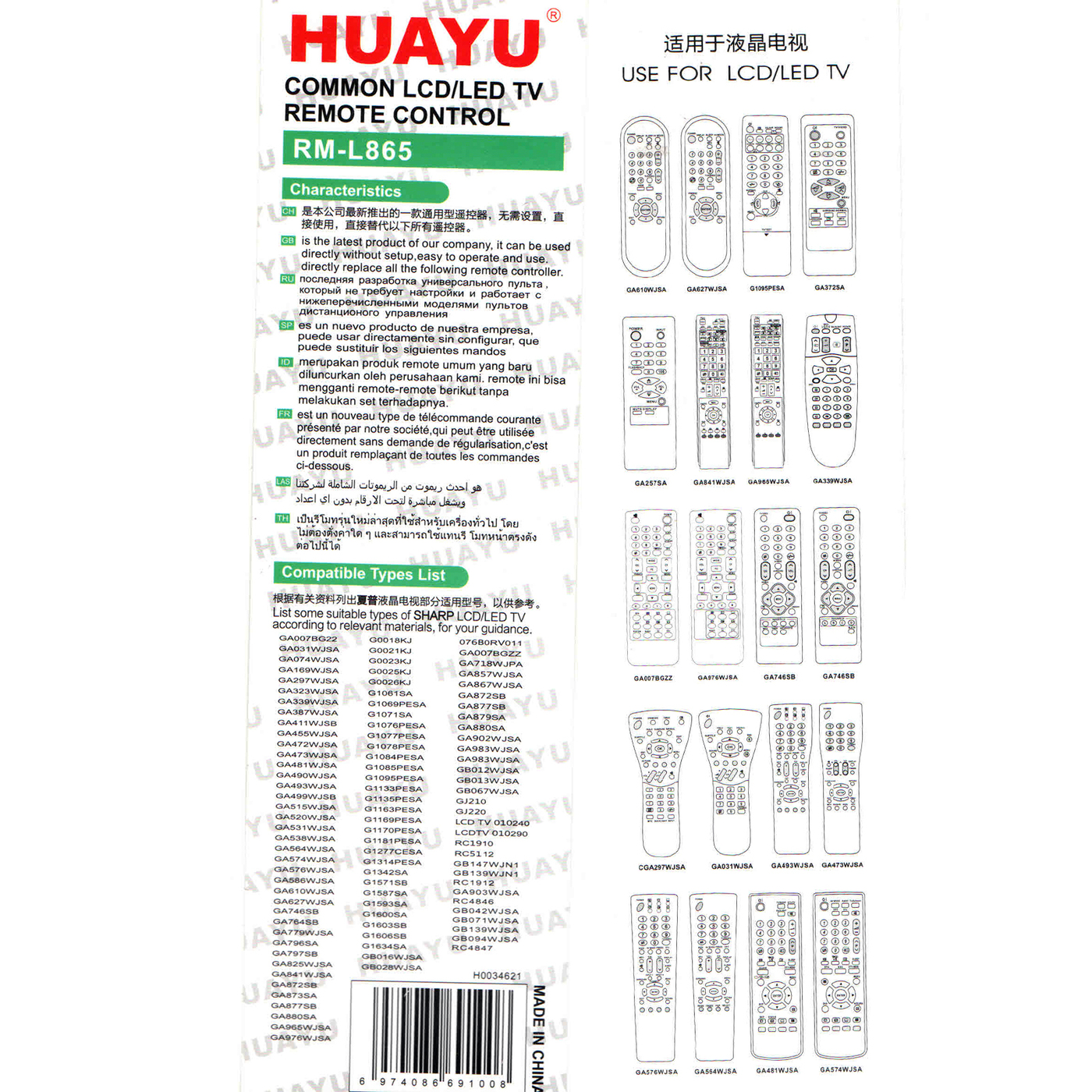 Телевизора huayu инструкция. Пульт универсальный RM-L Huayu (для LG). RM-l865. Код для телевизора Sharp для универсального пульта Huayu. Инструкция к универсальному пульту Huayu RM-l1008.